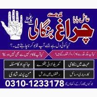 Peer amil baba sepacailist in karachi lahore, amil baba lslamabad sargodha 03101233178