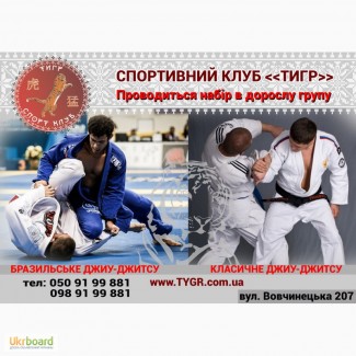 Бразильське джиу-джитсу BJJ Івано-Франківськ