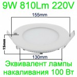 Светодиодный светильник 12W Led 1080Lm 220V, с гарантией