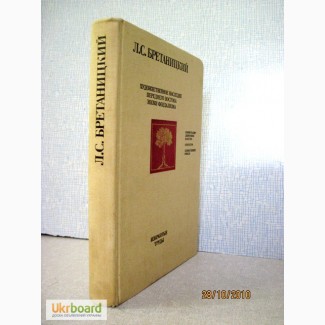 Бретаницкий Л.С. Художественное наследие Переднего Востока эпохи феодализма. 1988