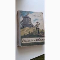 Рассказы и повести Л.Пантелеев