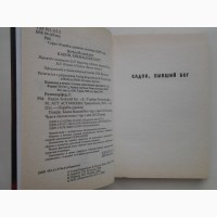 Герберт Розендорфер. Кадон, бывший бог. Серия: Корабль дураков