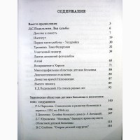 Детская областная больница Люди и судьбы Херсон 2005 Подольская История Воспоминания Матер