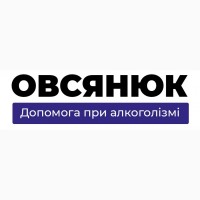 ОВСЯНЮК – помощь при алкоголизме и курении