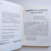 Джон Фаулз. Вежа з чорного дерева. Повість і новели