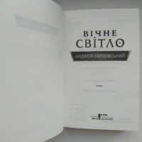 Анджей Сапковський. Вічне світло. Гуситська трилогія. Книга 3