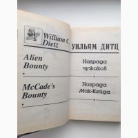 Уильям Дитц Там, где умирают корабли Награда Мак-Кейда Серия: Координаты чудес Фантастика