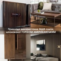 Плита МДФ 19 мм 2, 80х2, 07 м - ГОРІХ АМЕРИКАНСЬКИЙ