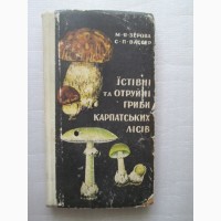 Книги Кактуси, Гриби, Лікувальні рослини, Акваріумні риби, Апітерапія. 18 штук