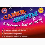 Продам Санки шорты! Два в одном! Новинка!