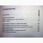 Дрожжин Лучшие подводные асы Второй Мировой. Подводные лодки Сер Великие морские сражения