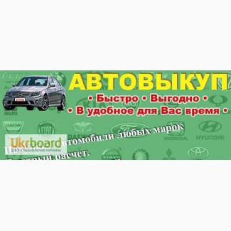 Автовыкуп