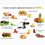 Шнековая соковыжималка Sana Juicer by Omega EUJ - 707