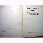 Бесплодие в семье. 1-е изд. на рус. 1971 Николов Н., Папазов Б.Р