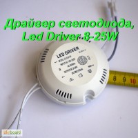 Драйвер светодиода, Led Driver 8-25W