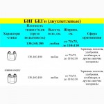 Биг Беги, мешки полипропиленовые, б/у и новые со склада в г. Житомир