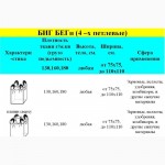 Биг Беги, мешки полипропиленовые, б/у и новые со склада в г. Житомир