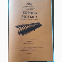 Борона мотыга БМ-5, 8 (6, 2; 6, 6; 9) компенсация 25-40%