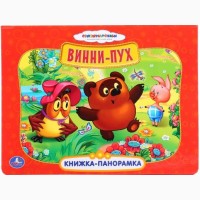 Картонные книги-панорамки Умка