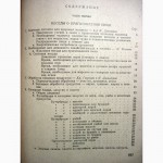 Книга домашней хозяйки. Кулинария, кройка и шитьё 1958 приготовление хранение рецепты кон