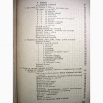 Книга домашней хозяйки. Кулинария, кройка и шитьё 1958 приготовление хранение рецепты кон