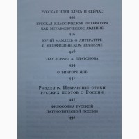 Юрий Мамлеев. Россия вечная. Серия: Библиотека всемирной литературы ЭКСМО