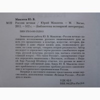 Юрий Мамлеев. Россия вечная. Серия: Библиотека всемирной литературы ЭКСМО