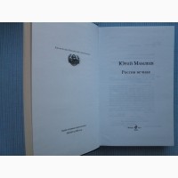 Юрий Мамлеев. Россия вечная. Серия: Библиотека всемирной литературы ЭКСМО