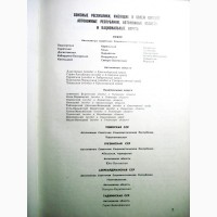 СССР Административно-территориальное деление союзных республик Январь 1965 Справочник