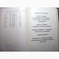 СССР Административно-территориальное деление союзных республик Январь 1965 Справочник