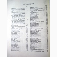 СССР Административно-территориальное деление союзных республик Январь 1965 Справочник