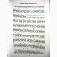 Стогов Правомонархические салоны Петербурга-Петрограда История правых политических салонов