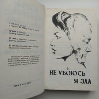 Роберт Хайнлайн. Не убоюсь я зла. Собрание сочинений Полярис