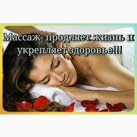 Массаж для женщин и девушек, Киев