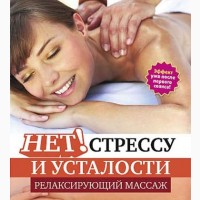 Массаж для женщин и девушек, Киев