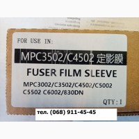 Термопленка в печку для принтеров и МФУ Ricoh Gestetner MPC3502 MPC6002 MP6054 MP2554