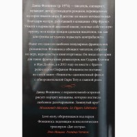 Давид Фонкинос. Две сестры. Серия: Азбука-бестселлер Давід Фоенкінос