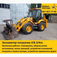 Экскаватор JCB в аренду Днепропетровск