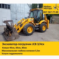 Экскаватор JCB в аренду Днепропетровск