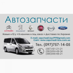 Продам Фаркоп Renault Trafic, Opel Vivaro, Nissan Primastar 01-12г