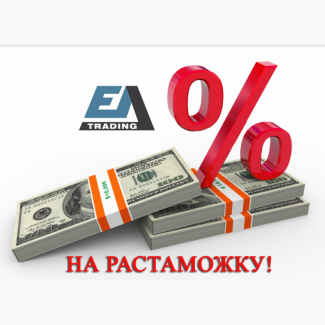 Нет денег на растаможку авто!!! Звони мы поможем