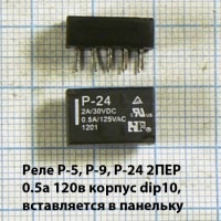 Реле электромеханические импортные в интернет-магазине Радиодетали у Бороды