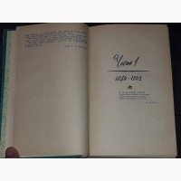 Т.А.Кузминская - Моя жизнь дома и в ясной поляне. 1973 год