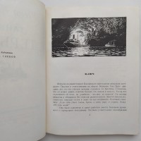 Юрий Крымов Танкер Дербент 1953 Иллюстрации Ф. Глебова