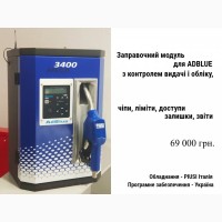 Для adblue адблю міні АЗС із системою контролю видачі та обліку PIUSI