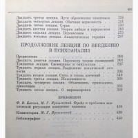 Зигмунд Фрейд. Введение в психоанализ. Лекции. Серия: Памятники истории науки