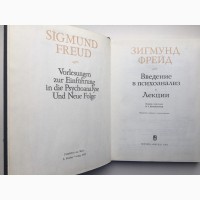 Зигмунд Фрейд. Введение в психоанализ. Лекции. Серия: Памятники истории науки