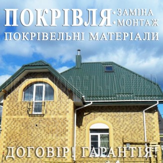 Кровельные работы Гвоздов, Зайцев. Замена кровли. Строительство крыши. Перекрыть крышу