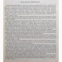 Андрій Чайковський Історичні повісті На уходах За сестрою Олюнька