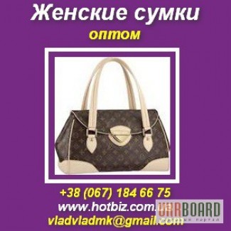 Женские сумки 2012/2013 Китай. Оптовая продажа.